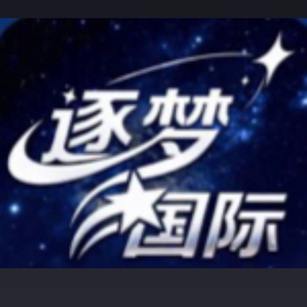 逐梦国际